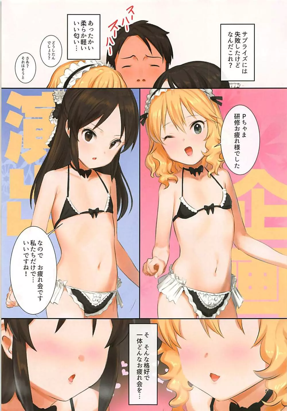 どっちかなんて選べない Page.4