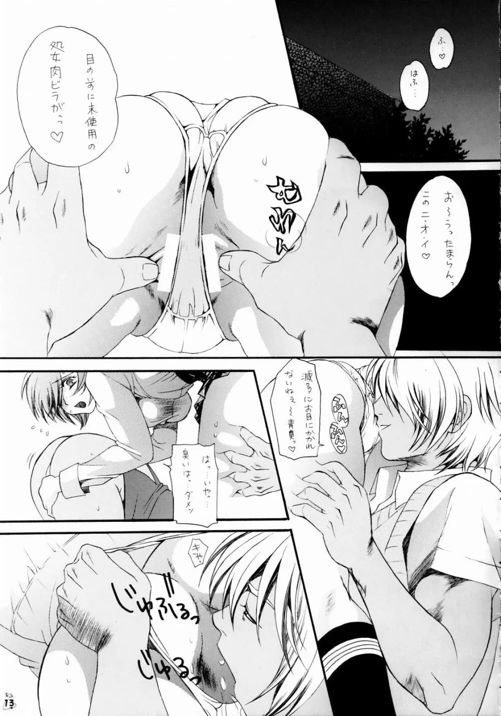 Non・Dema-R~無残編~ Page.12