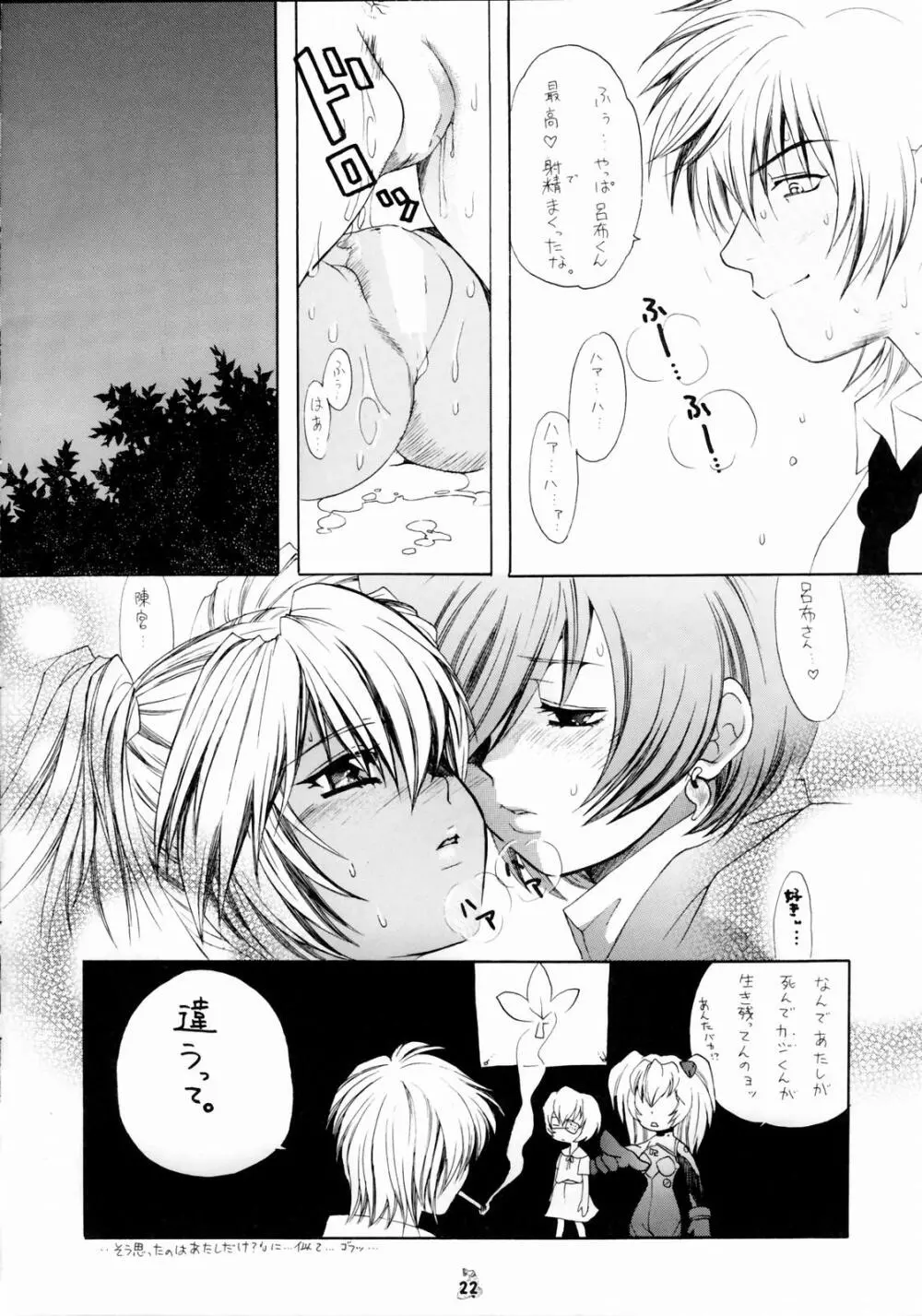 Non・Dema-R~無残編~ Page.21