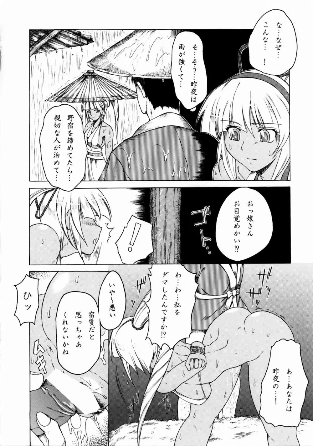 Non・Dema-R~無残編~ Page.25