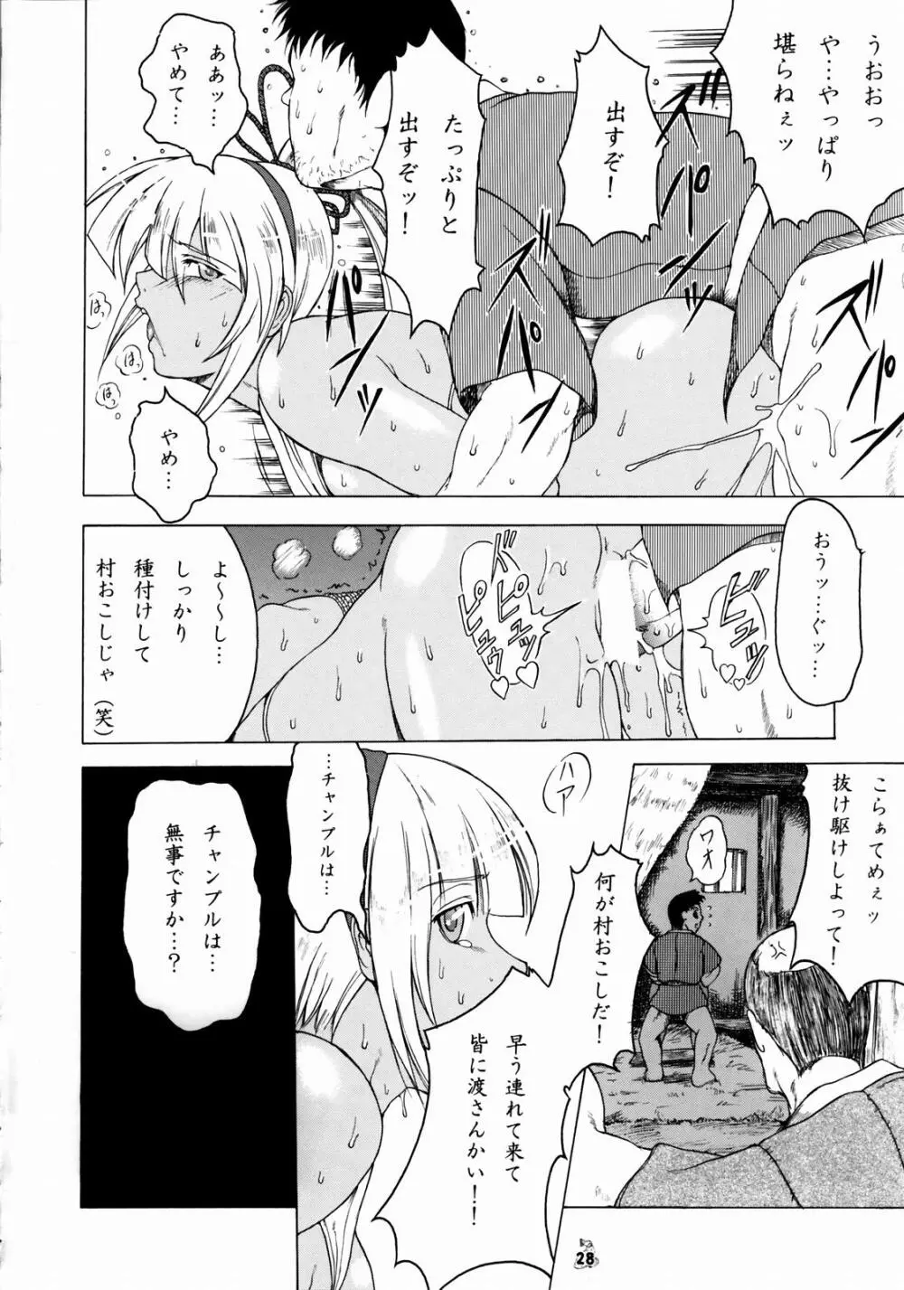 Non・Dema-R~無残編~ Page.27