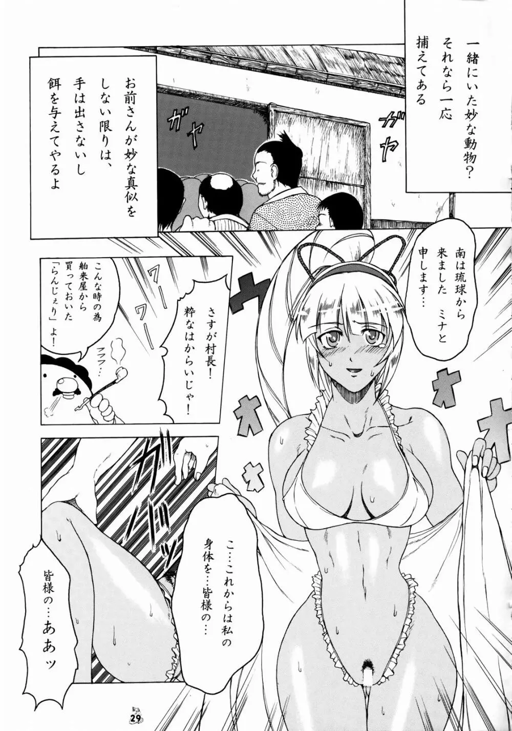 Non・Dema-R~無残編~ Page.28