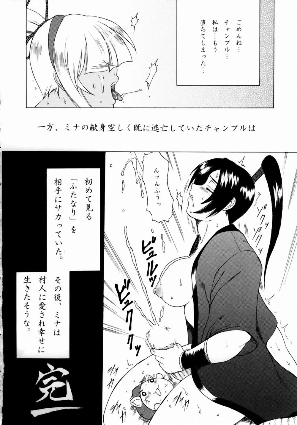 Non・Dema-R~無残編~ Page.33