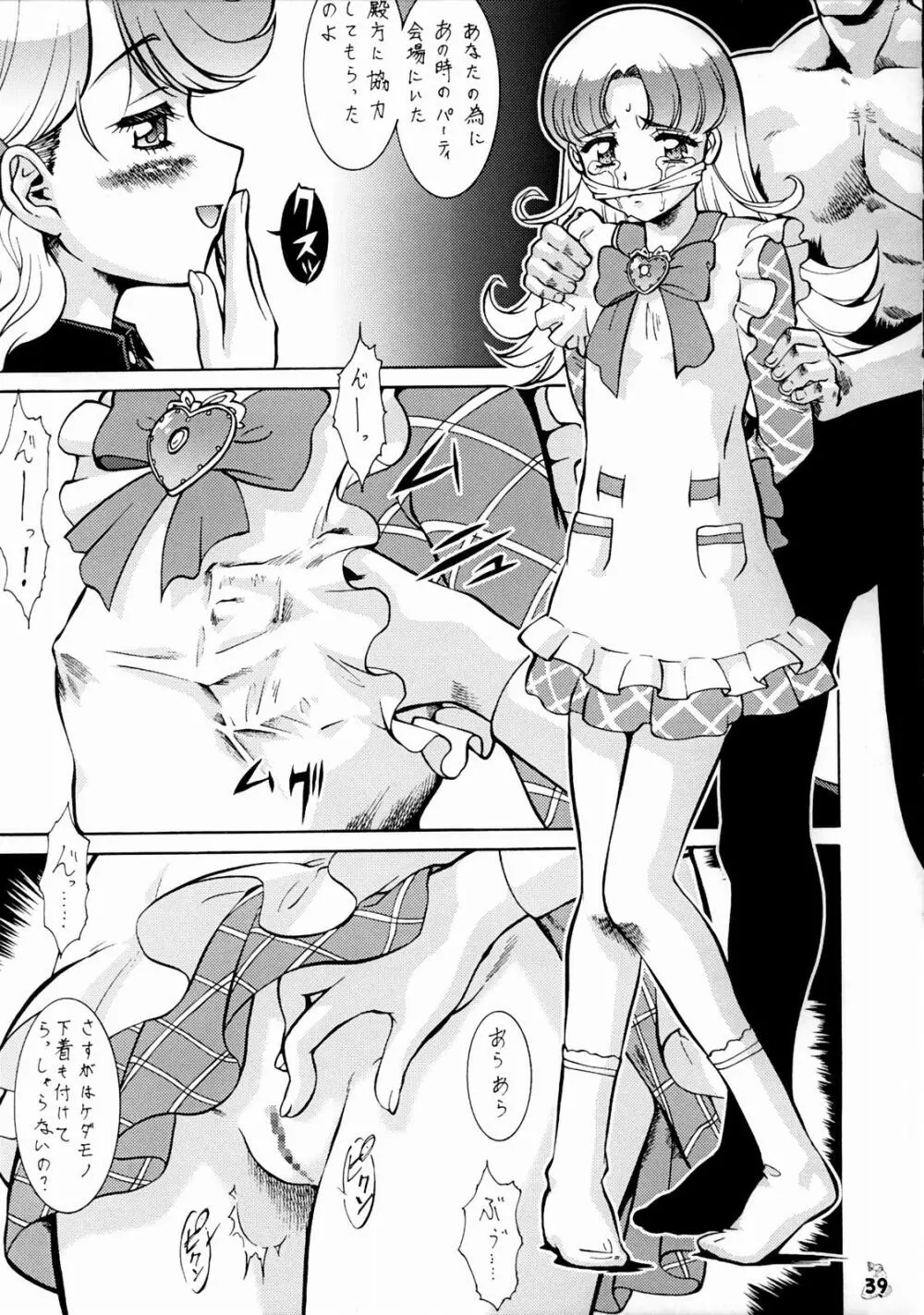 Non・Dema-R~無残編~ Page.38