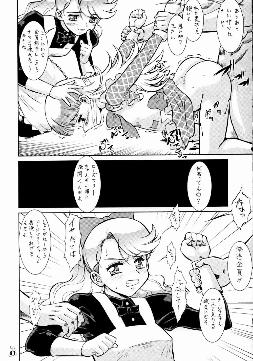 Non・Dema-R~無残編~ Page.40