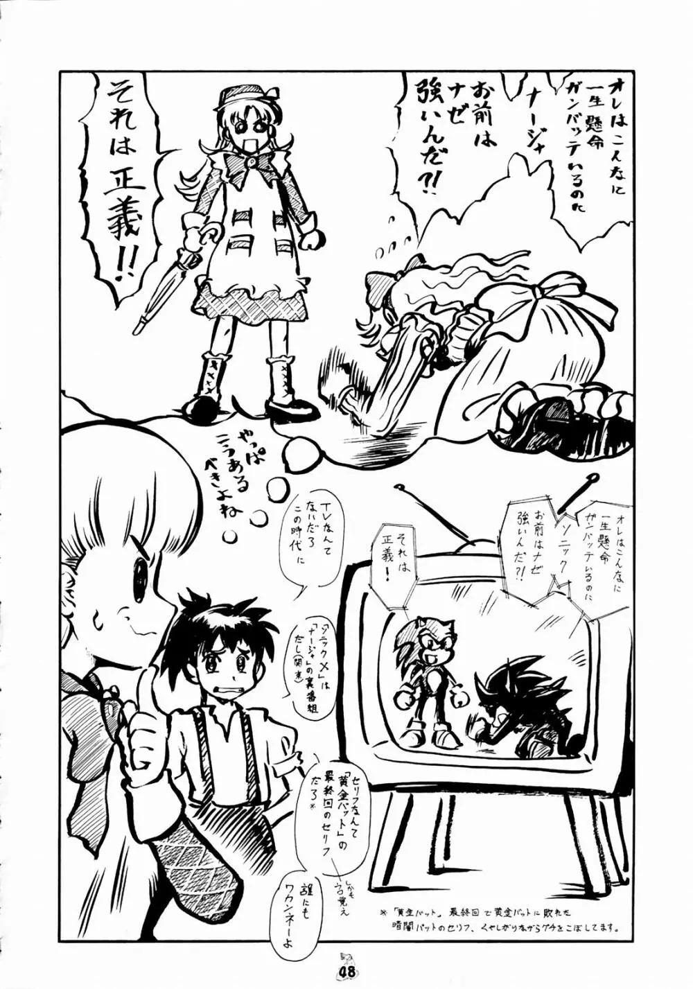 Non・Dema-R~無残編~ Page.47