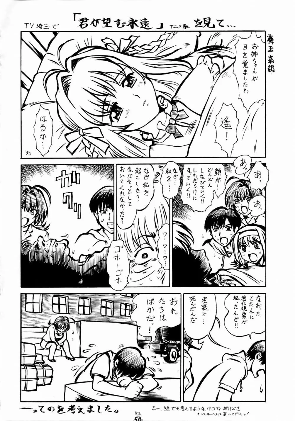 Non・Dema-R~無残編~ Page.49