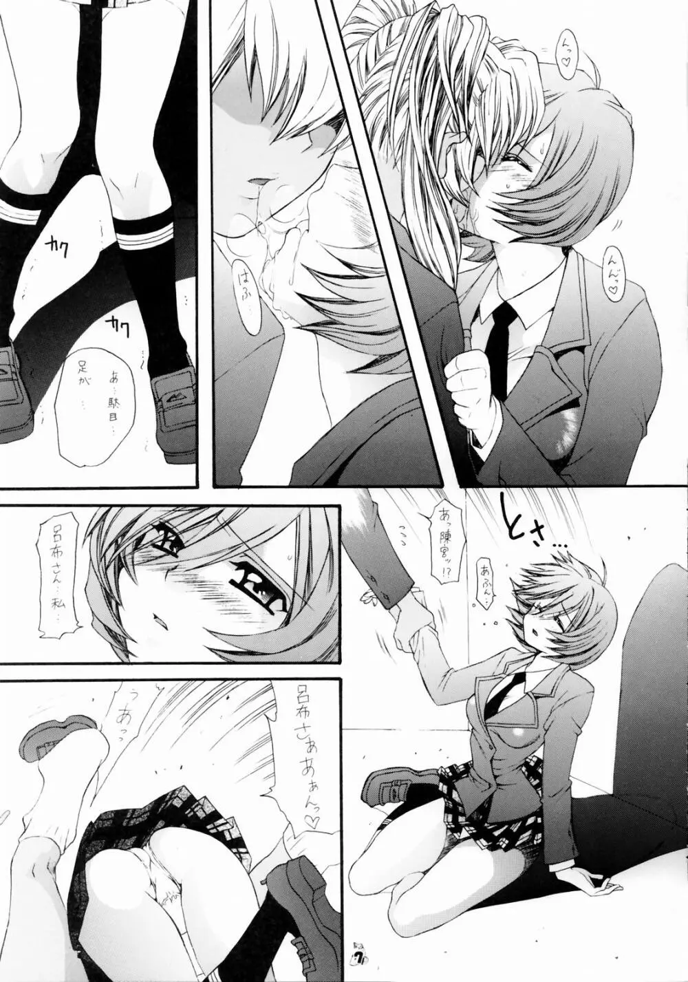 Non・Dema-R~無残編~ Page.6