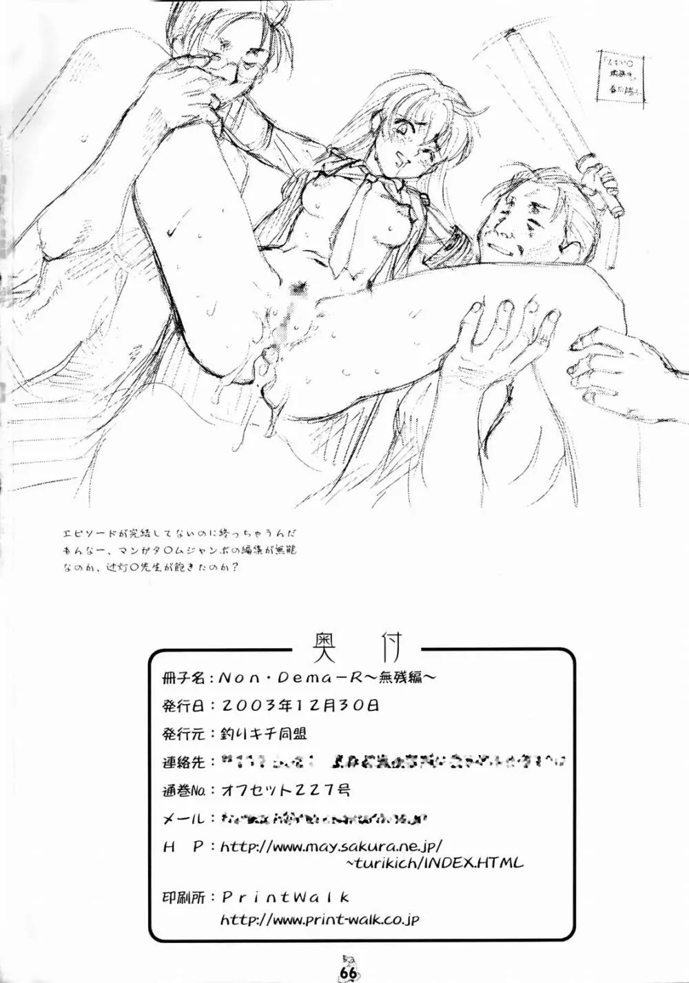 Non・Dema-R~無残編~ Page.65