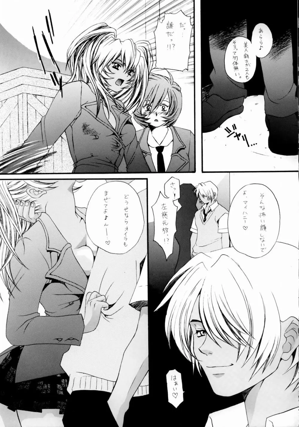 Non・Dema-R~無残編~ Page.8
