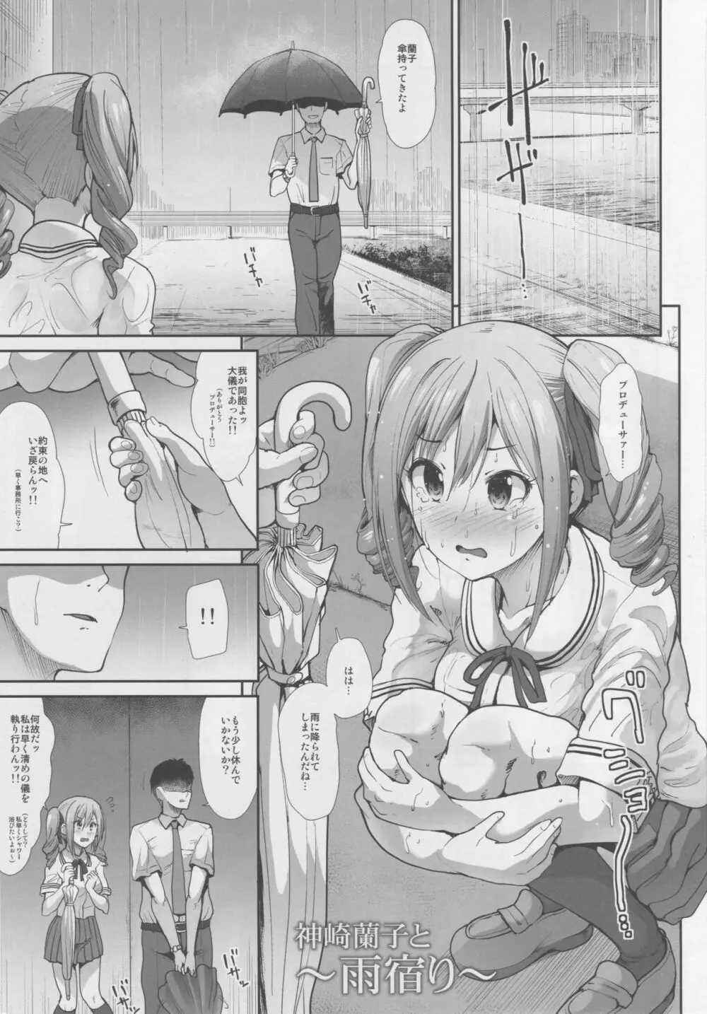 制服性交～神崎蘭子&水本ゆかり～ Page.2