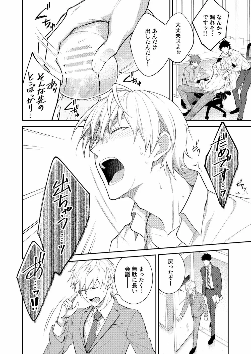 H事業部特別研修篇 後編 Page.10