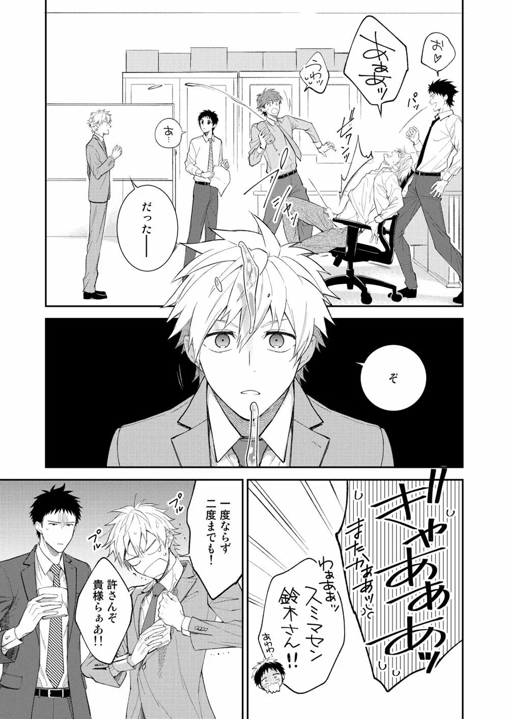 H事業部特別研修篇 後編 Page.11