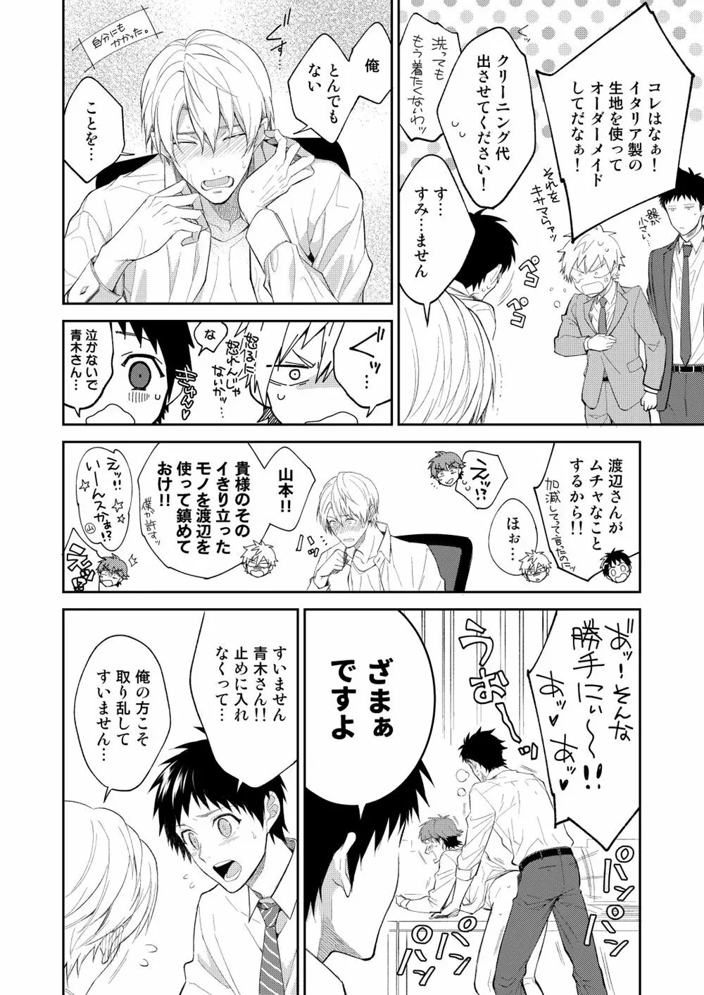H事業部特別研修篇 後編 Page.12