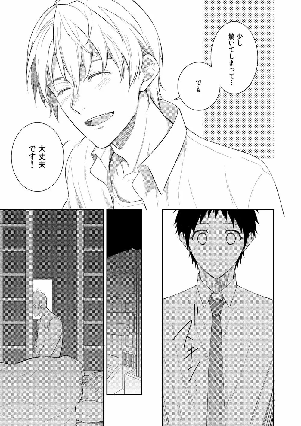 H事業部特別研修篇 後編 Page.13