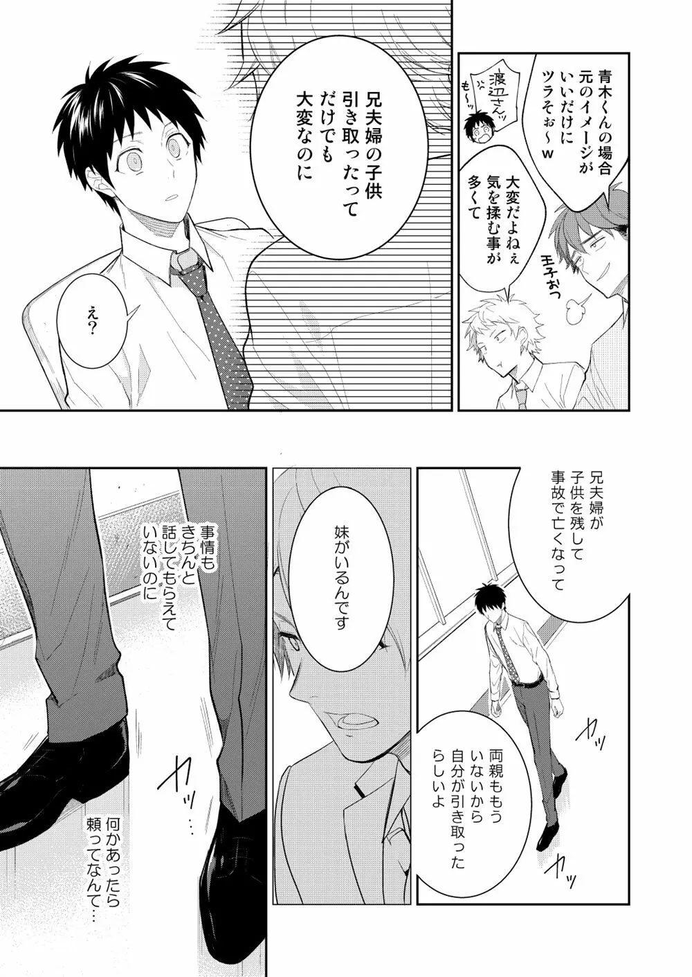 H事業部特別研修篇 後編 Page.15