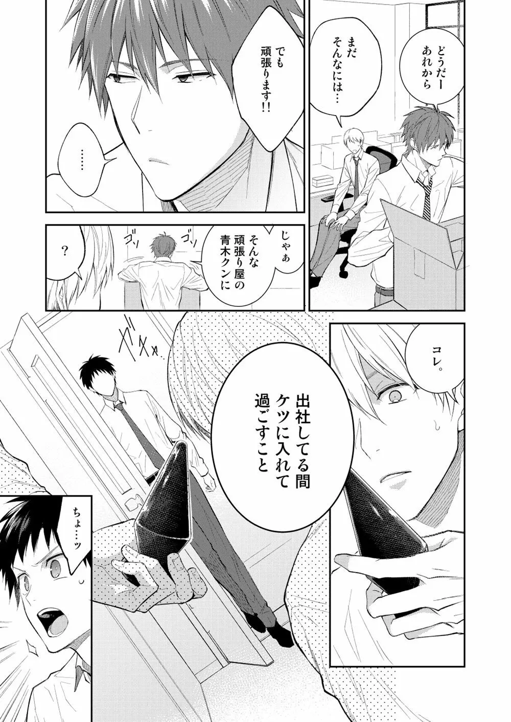 H事業部特別研修篇 後編 Page.17
