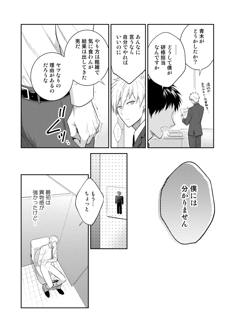H事業部特別研修篇 後編 Page.20