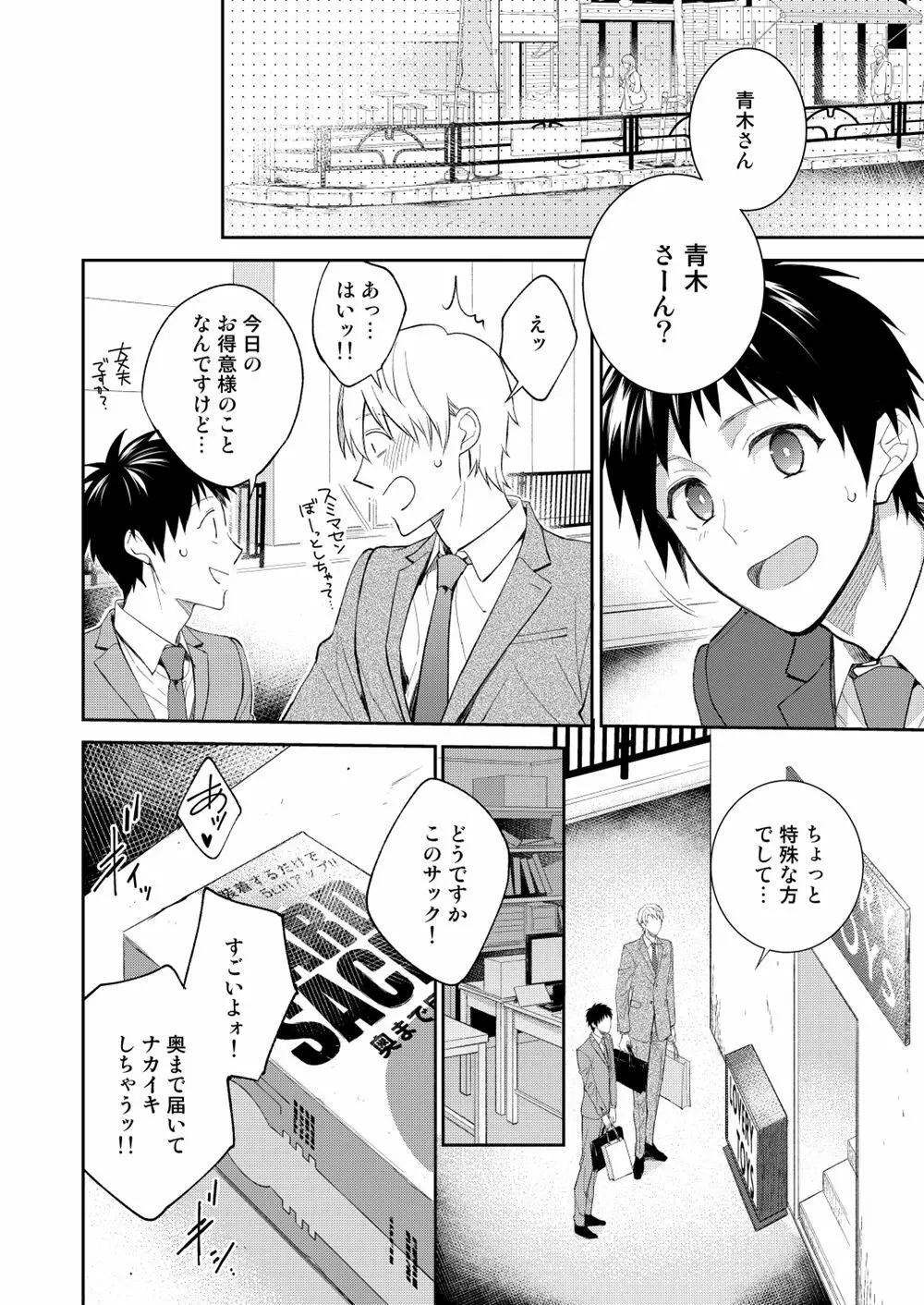 H事業部特別研修篇 後編 Page.26