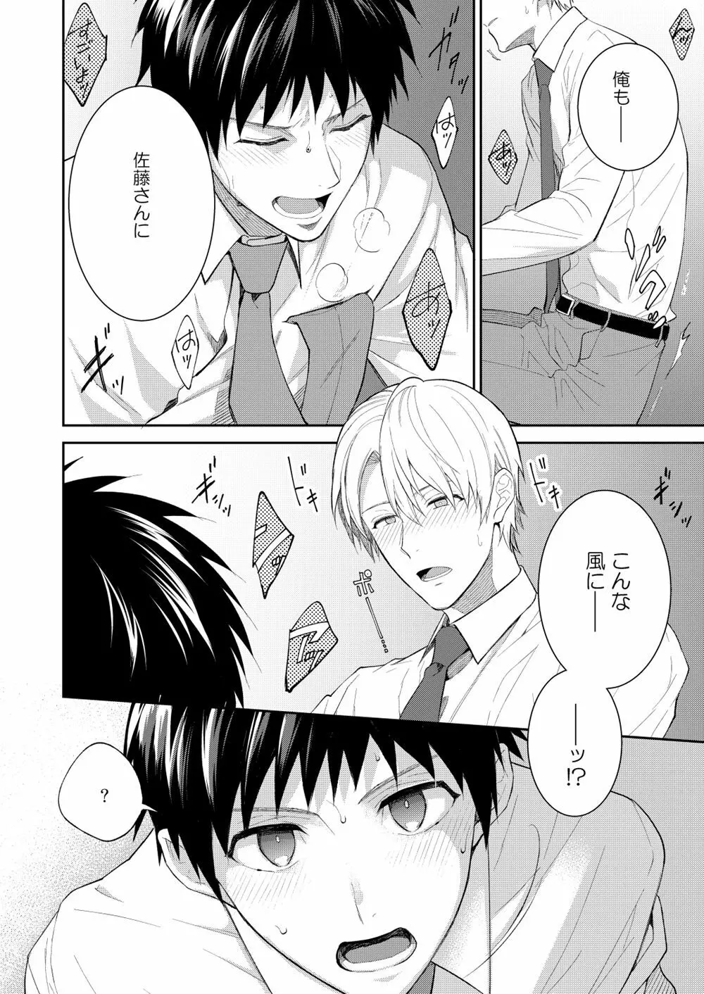 H事業部特別研修篇 後編 Page.28