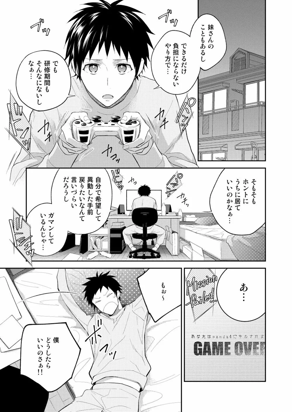H事業部特別研修篇 後編 Page.3