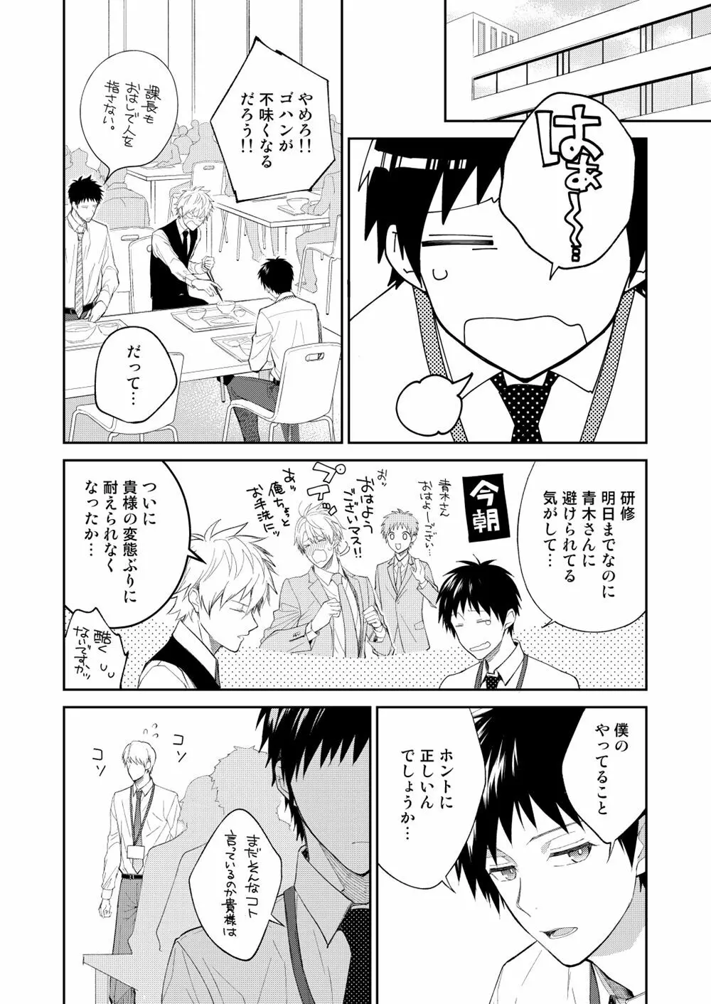 H事業部特別研修篇 後編 Page.32
