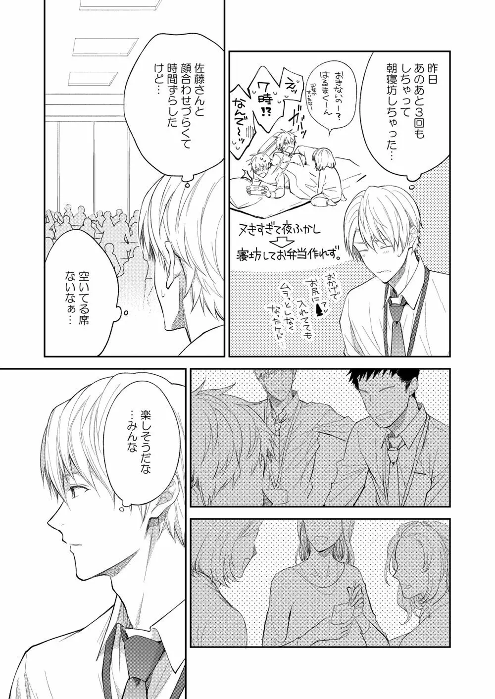 H事業部特別研修篇 後編 Page.33