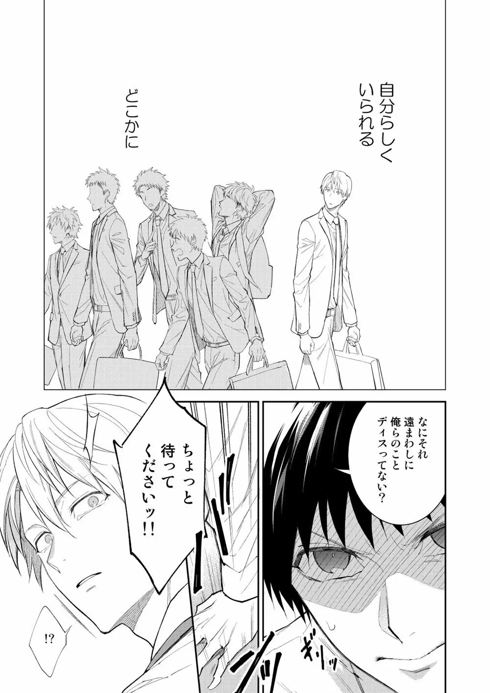 H事業部特別研修篇 後編 Page.37