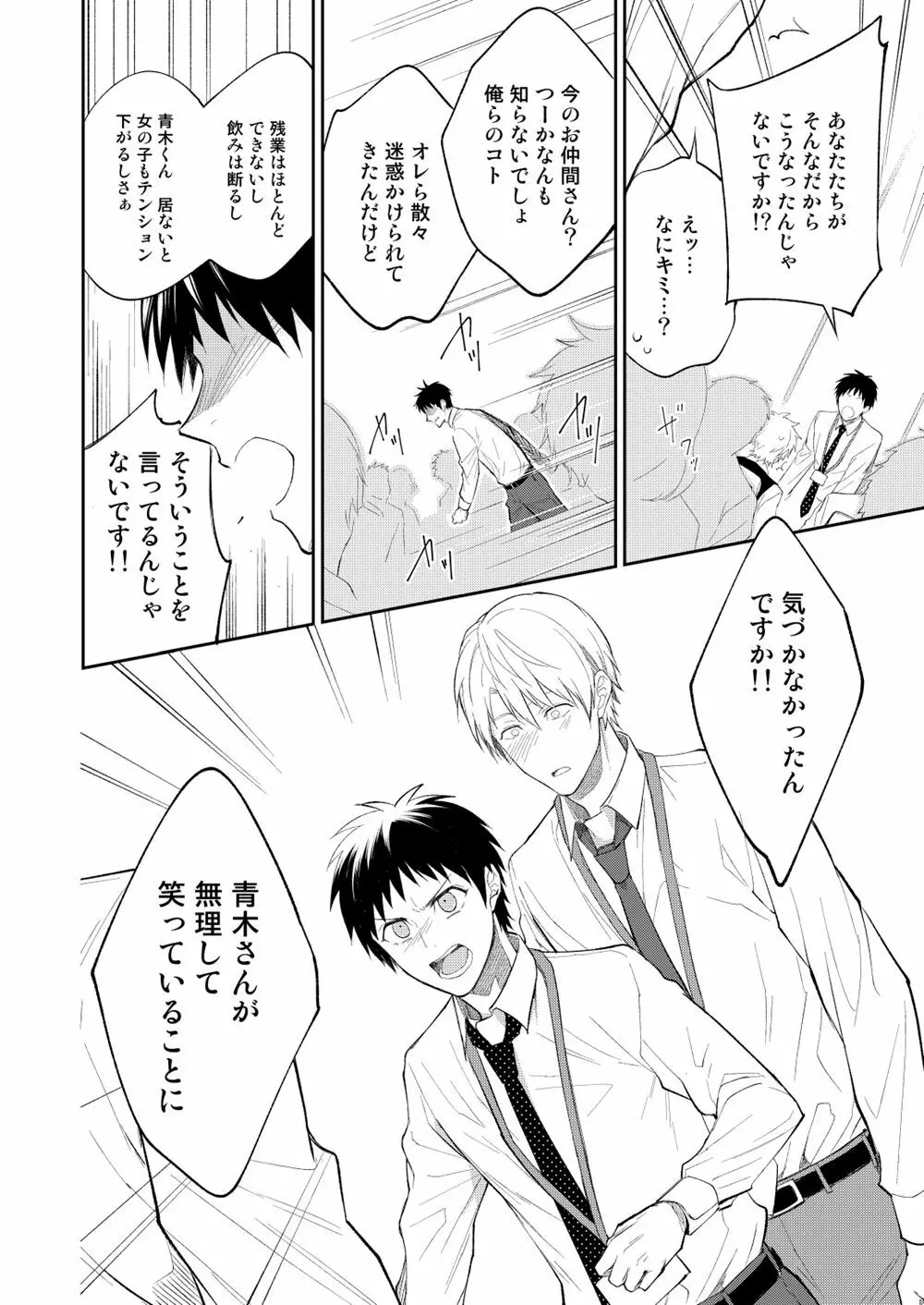 H事業部特別研修篇 後編 Page.38