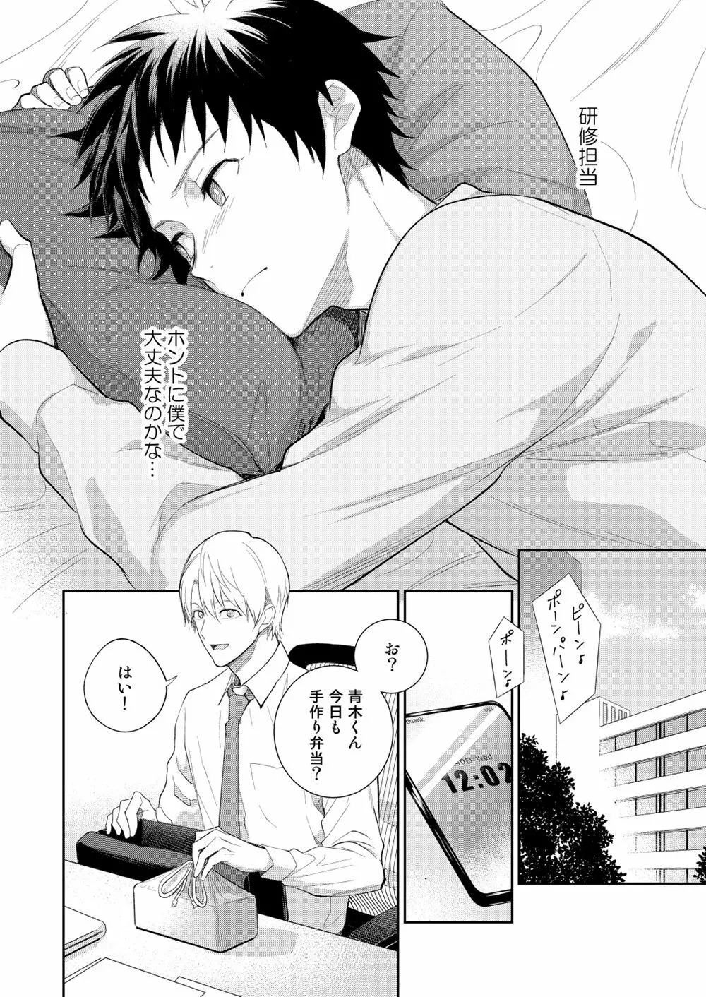 H事業部特別研修篇 後編 Page.4