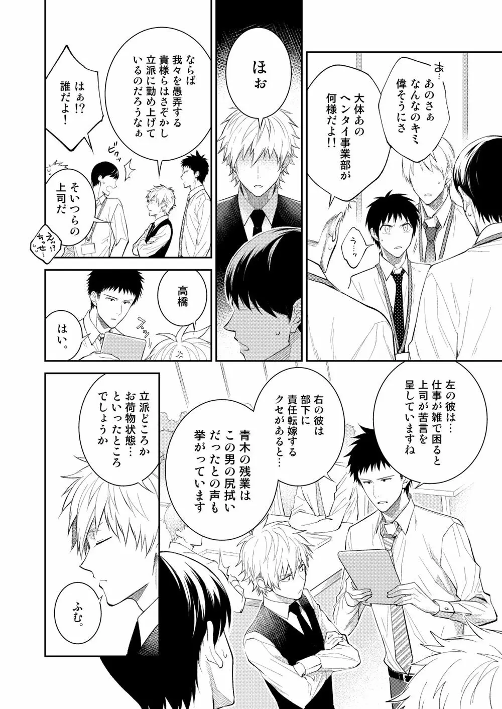 H事業部特別研修篇 後編 Page.40