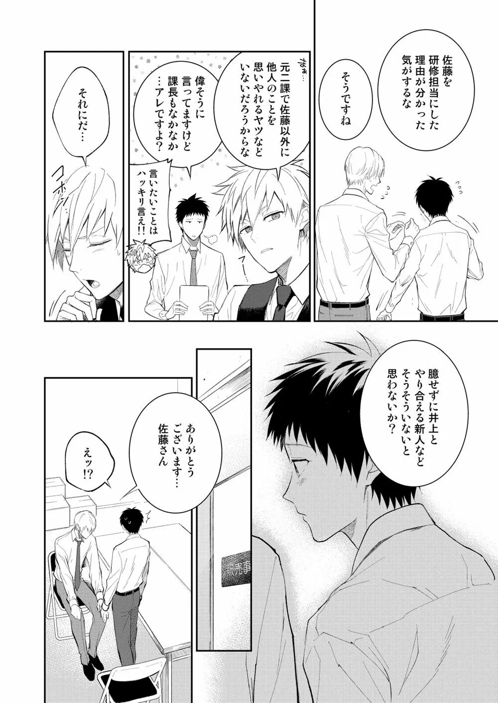 H事業部特別研修篇 後編 Page.42