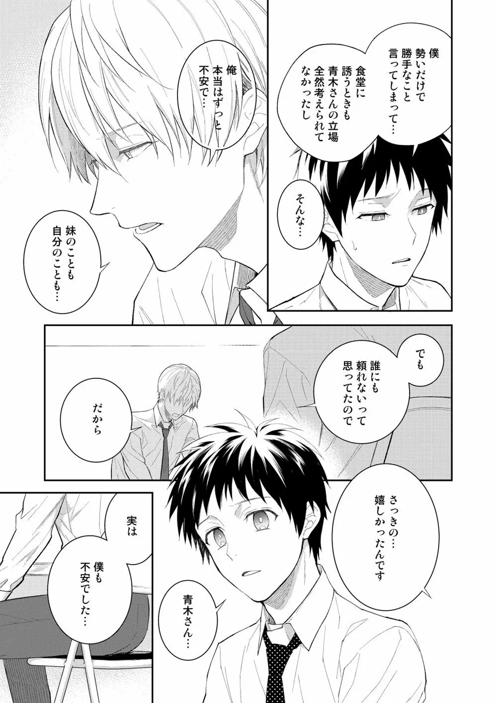 H事業部特別研修篇 後編 Page.43