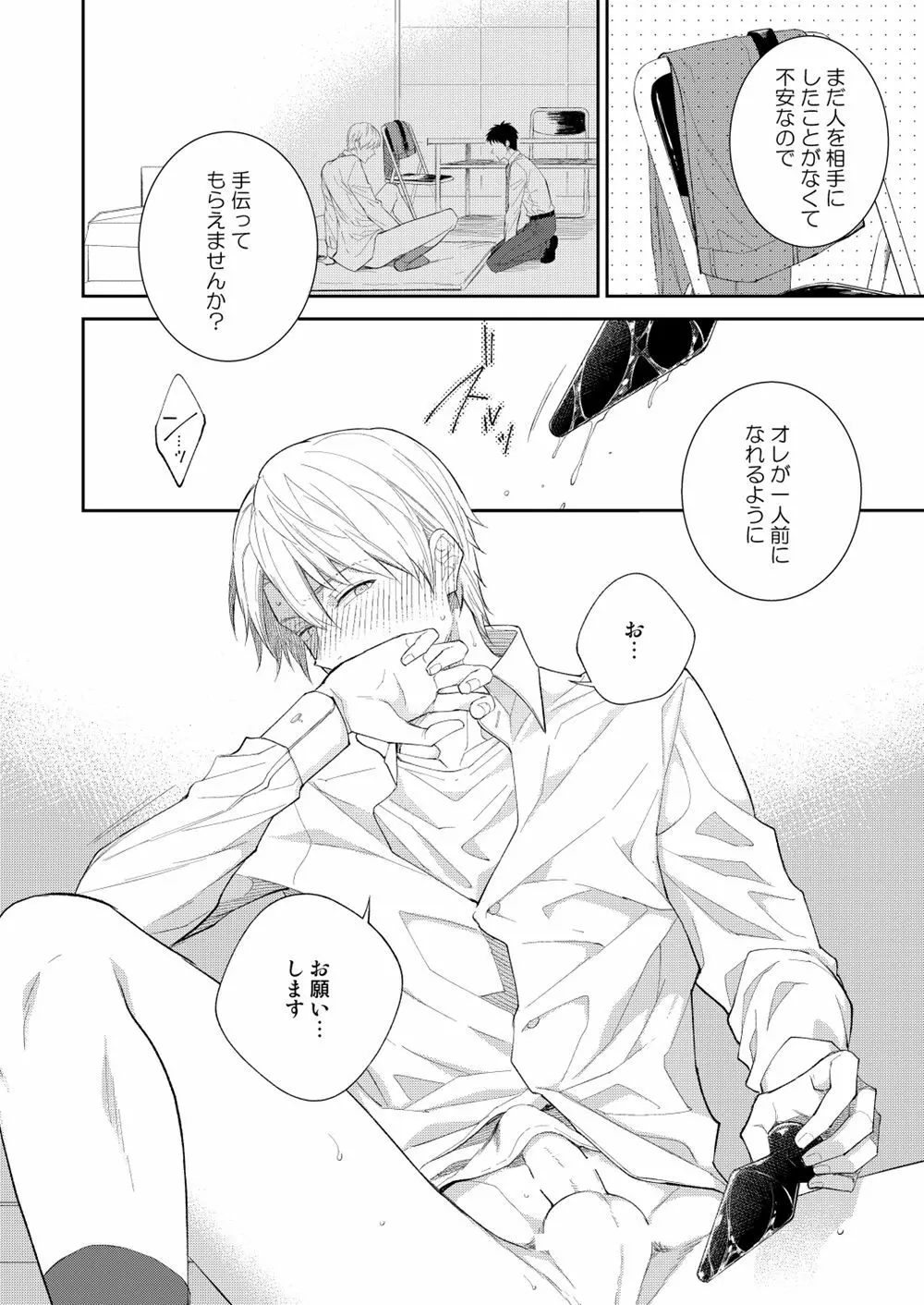 H事業部特別研修篇 後編 Page.46