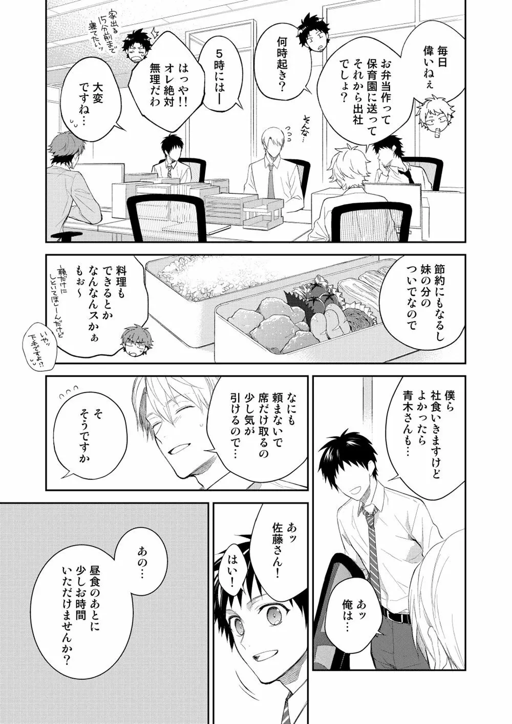 H事業部特別研修篇 後編 Page.5