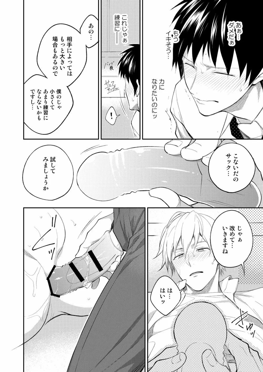H事業部特別研修篇 後編 Page.50