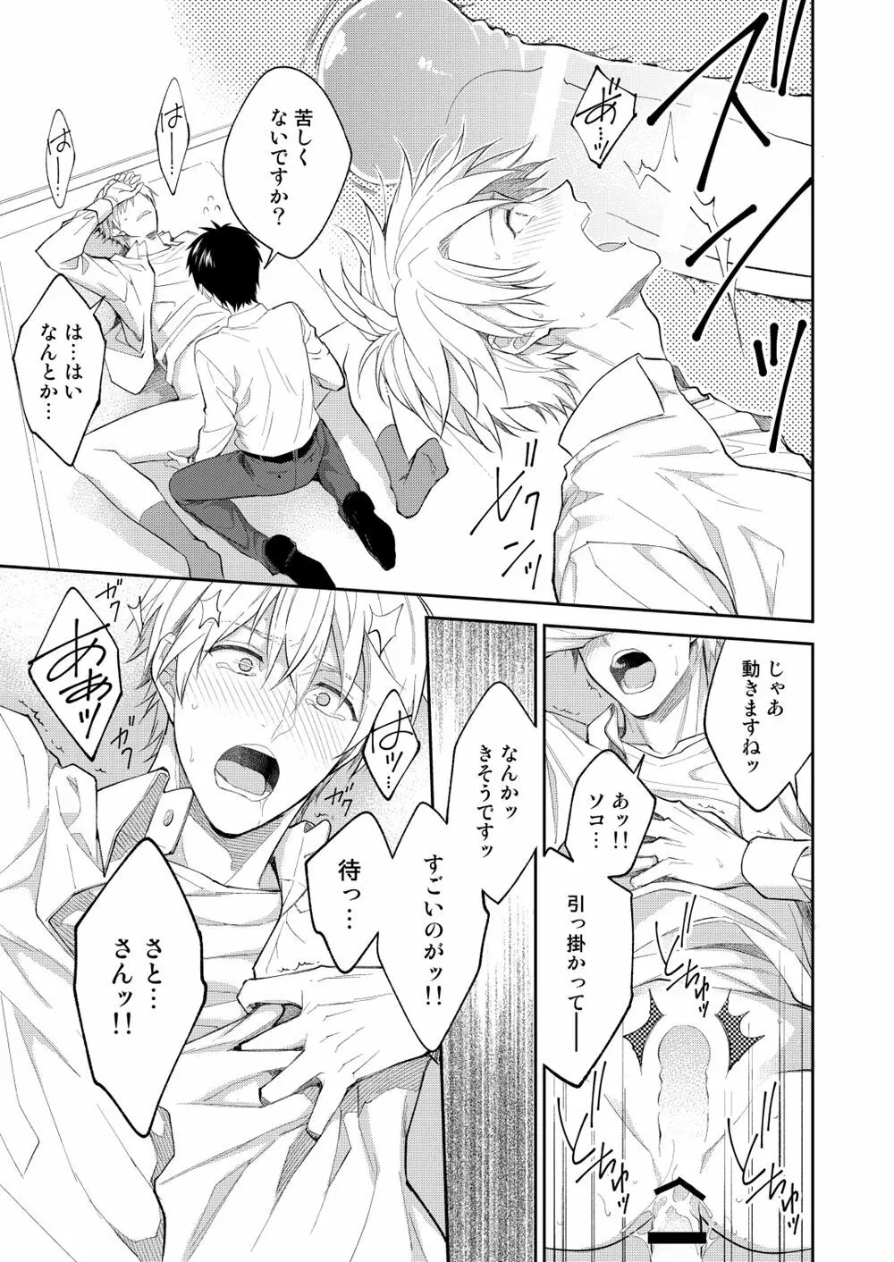 H事業部特別研修篇 後編 Page.51