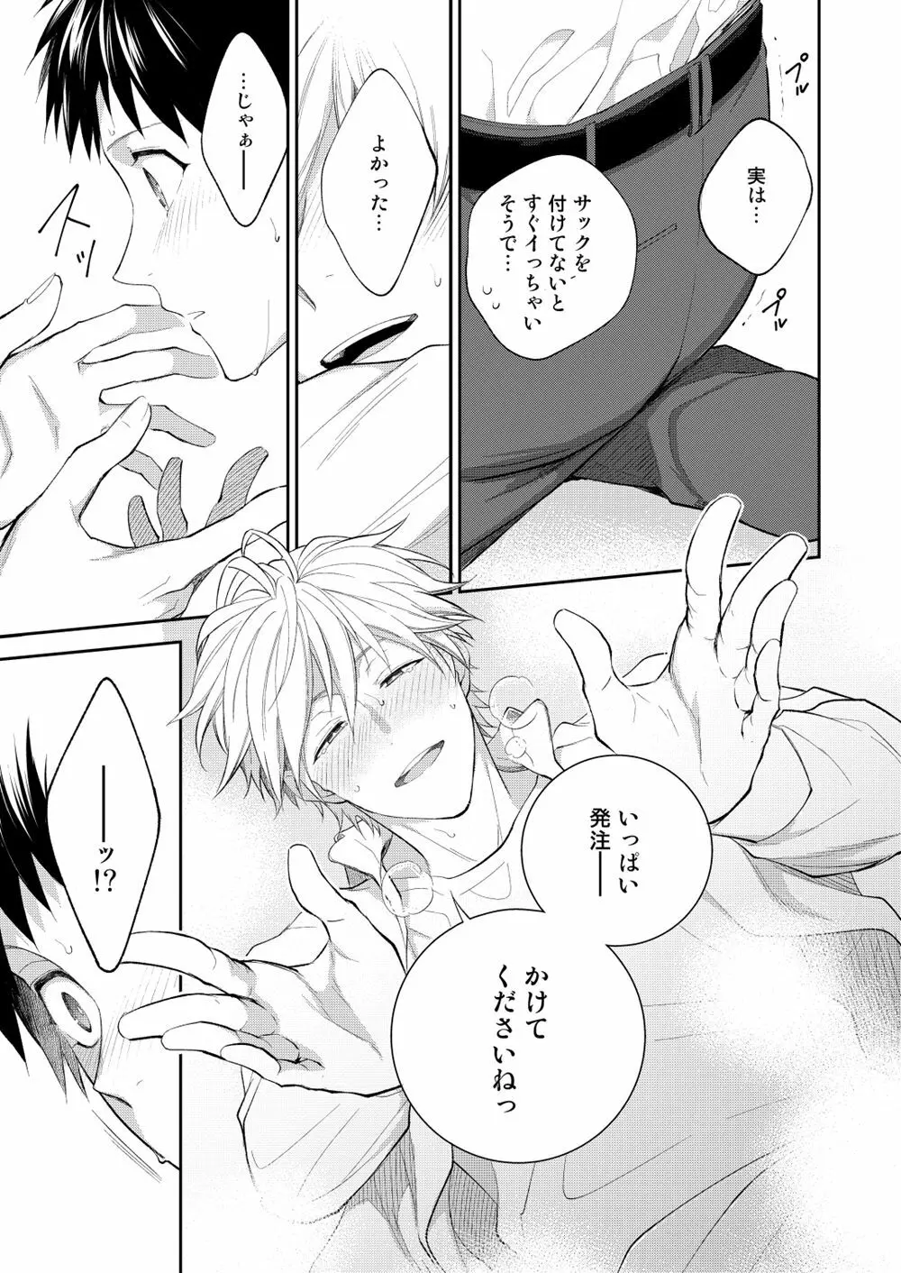 H事業部特別研修篇 後編 Page.53