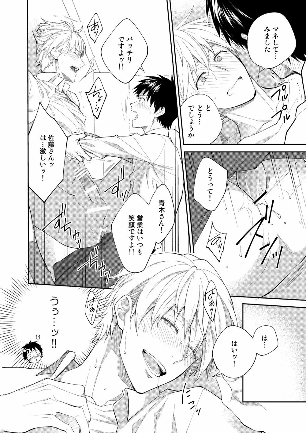H事業部特別研修篇 後編 Page.54