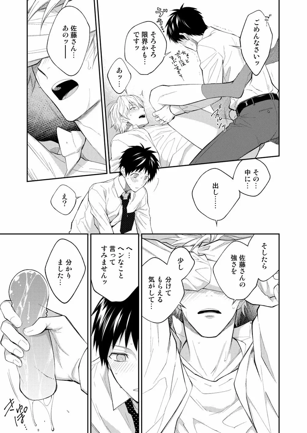 H事業部特別研修篇 後編 Page.55