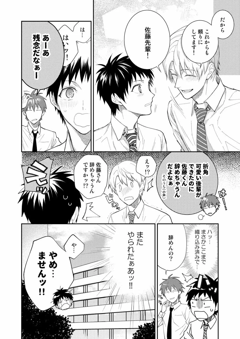 H事業部特別研修篇 後編 Page.60