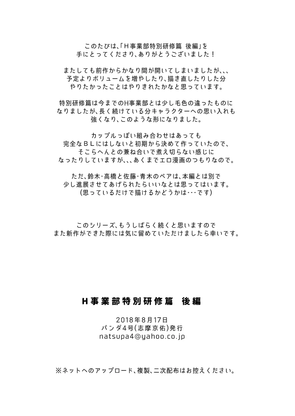 H事業部特別研修篇 後編 Page.61