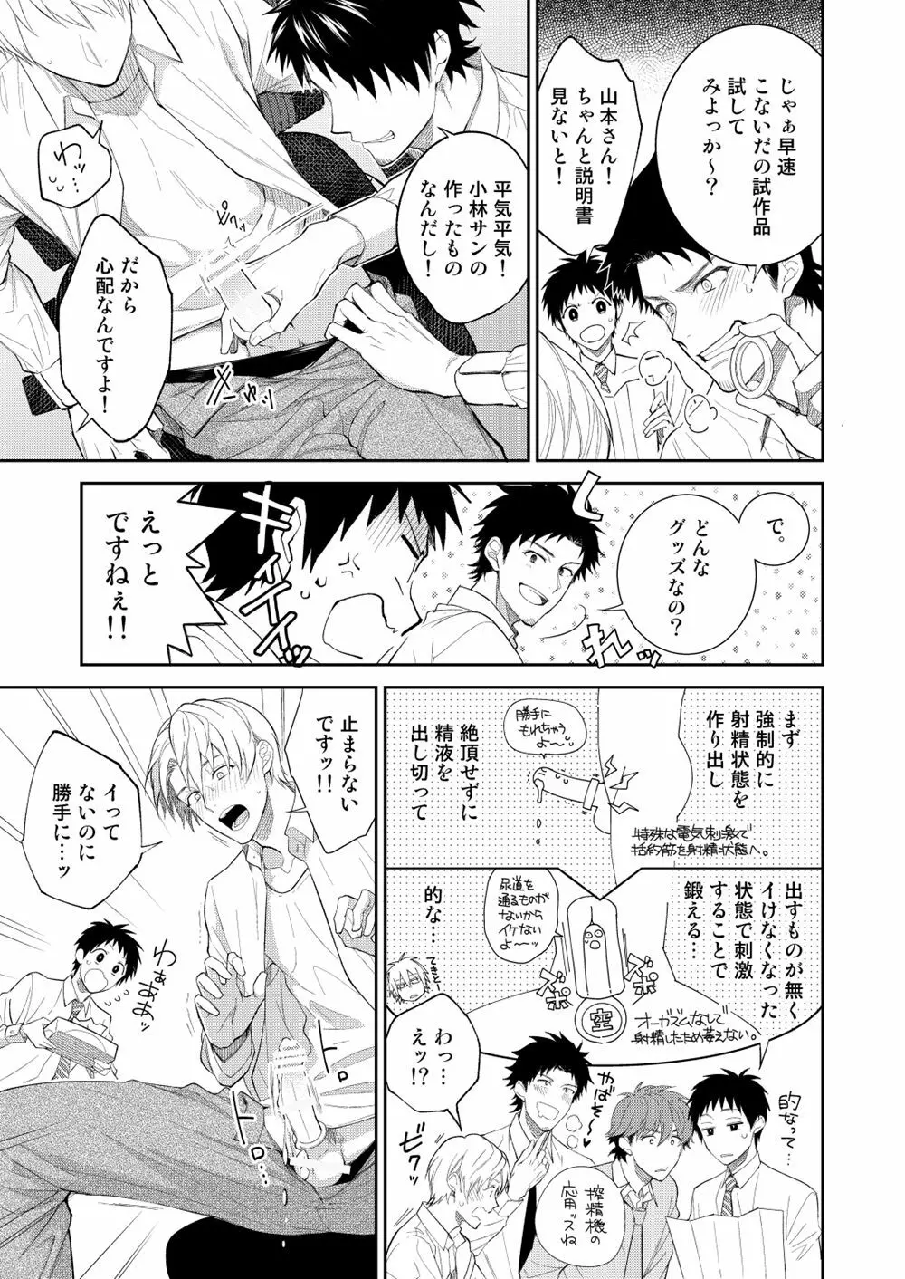H事業部特別研修篇 後編 Page.7