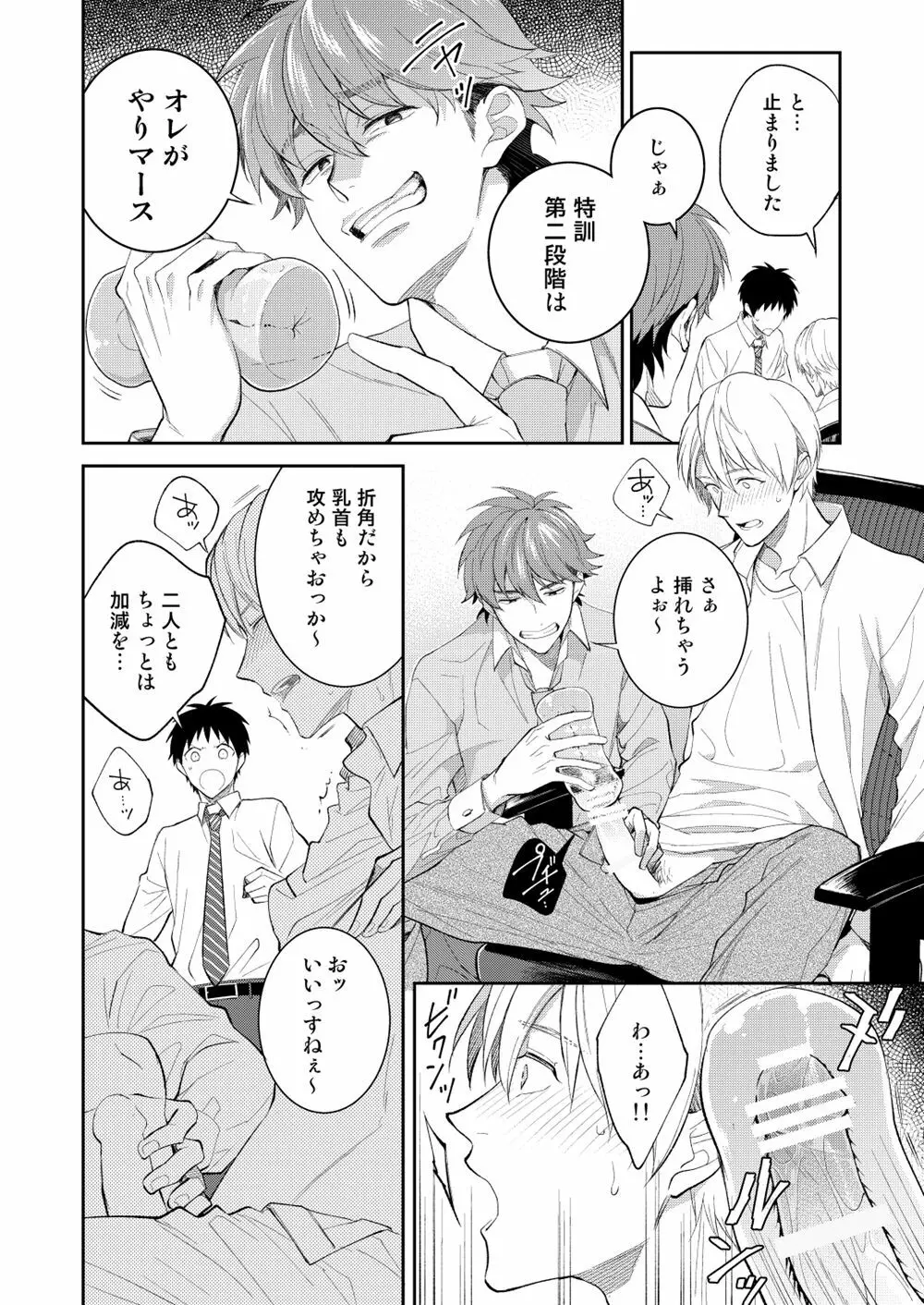 H事業部特別研修篇 後編 Page.8