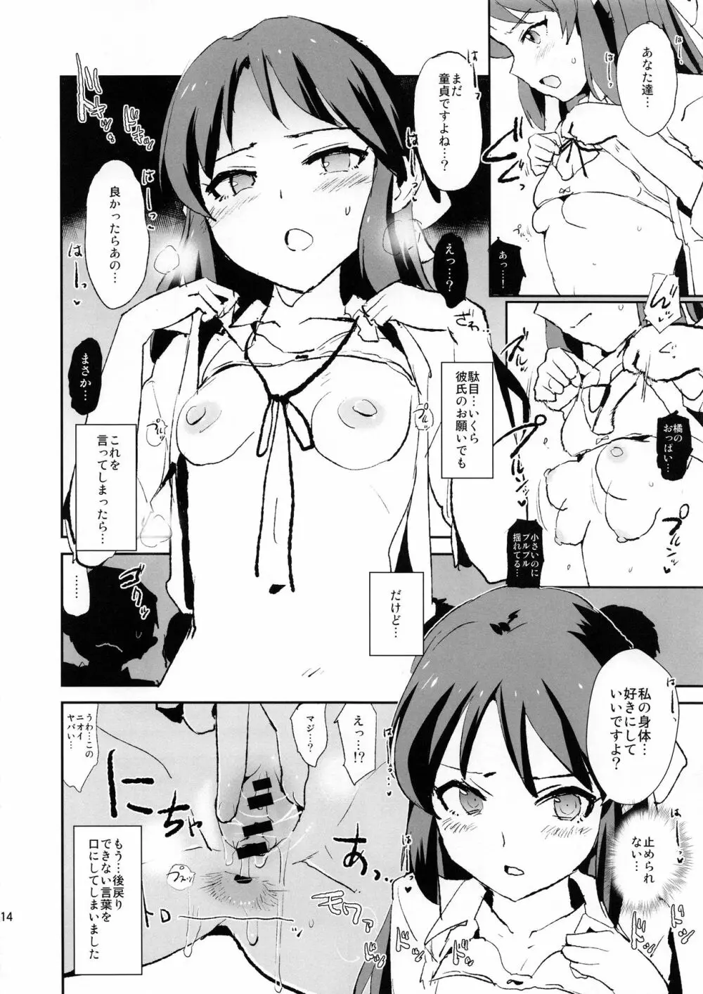 橘ありすと催眠ドスケベセックスフレンズwith三船美優と佐々木千枝+ペーパー Page.16