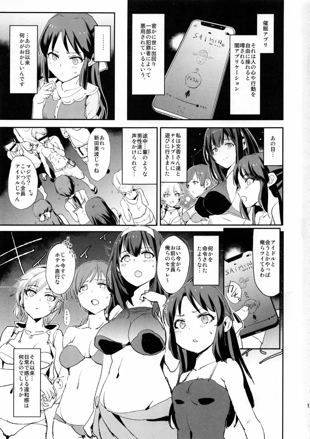 橘ありすと催眠ドスケベセックスフレンズwith三船美優と佐々木千枝+ペーパー Page.3