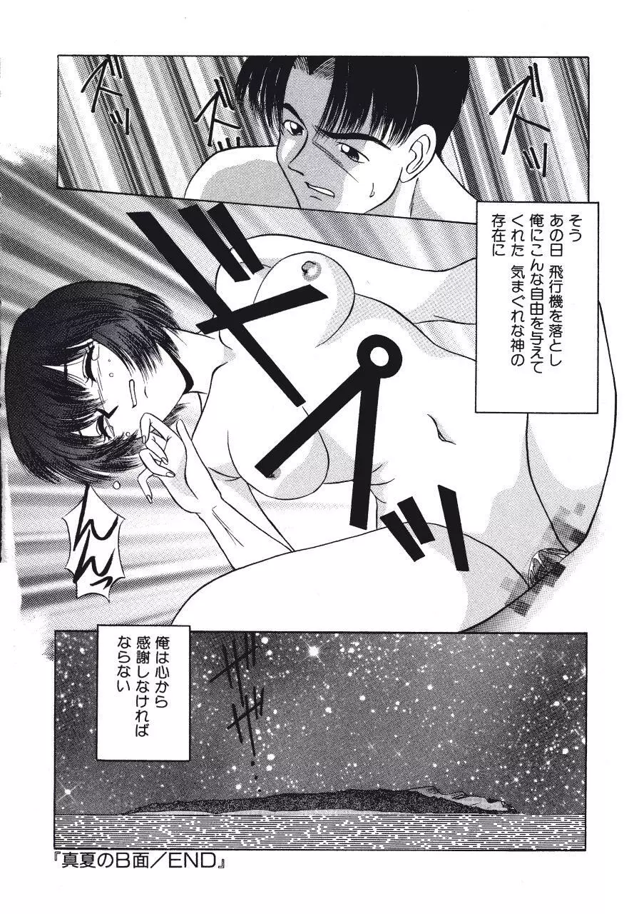 背徳の踊り Page.162