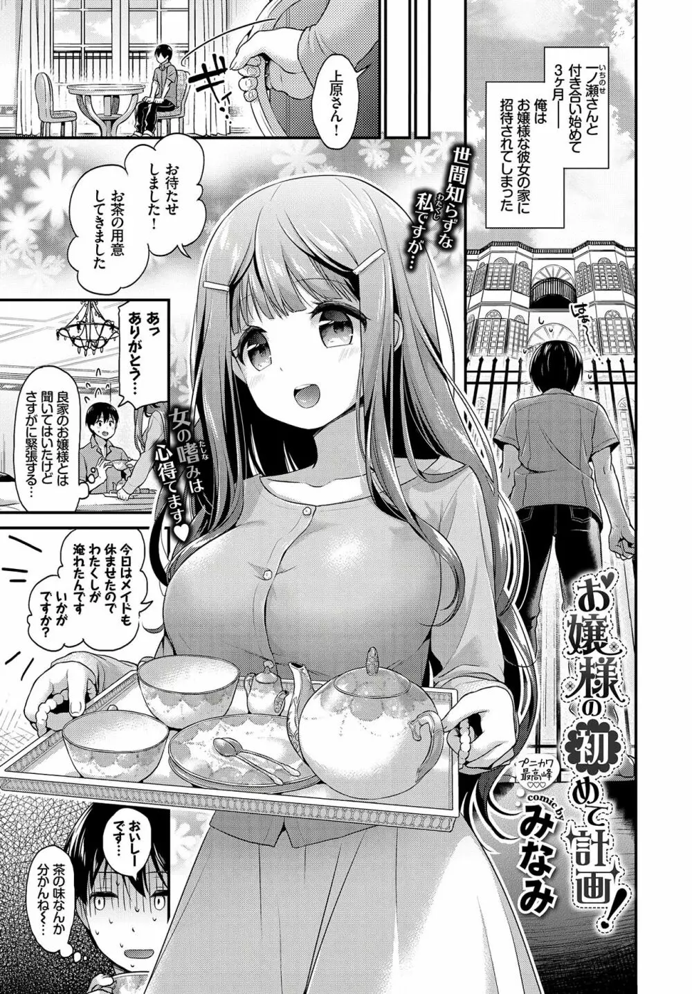 お嬢様の初めて計画! Page.1
