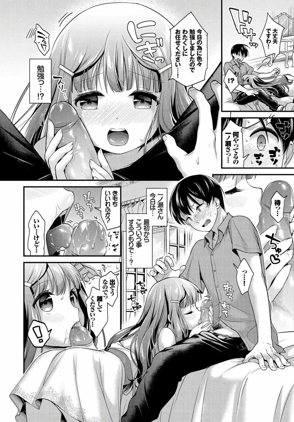 お嬢様の初めて計画! Page.6