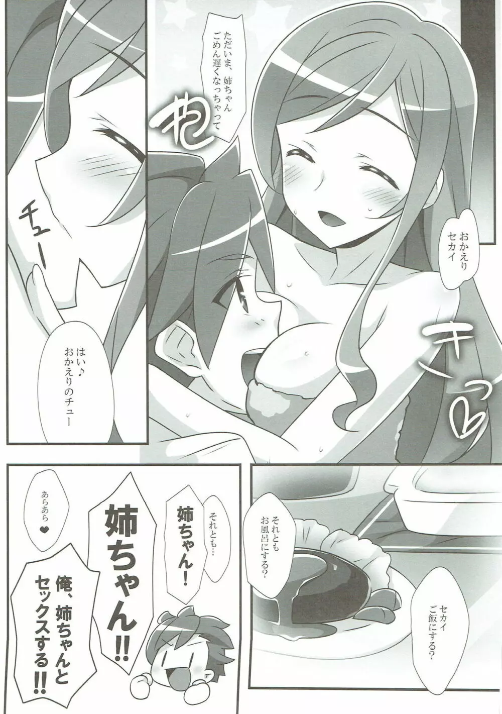 GIRLS FIGHT Page.16